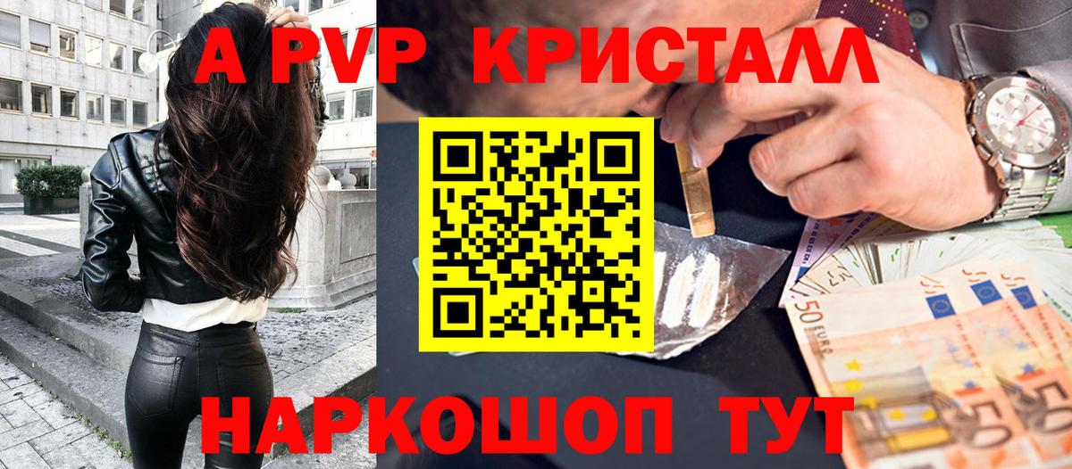 Альфа ПВП Соль  Alfa_PVP крисы CK  Моздок  А ПВП мука  Вход с VPN 