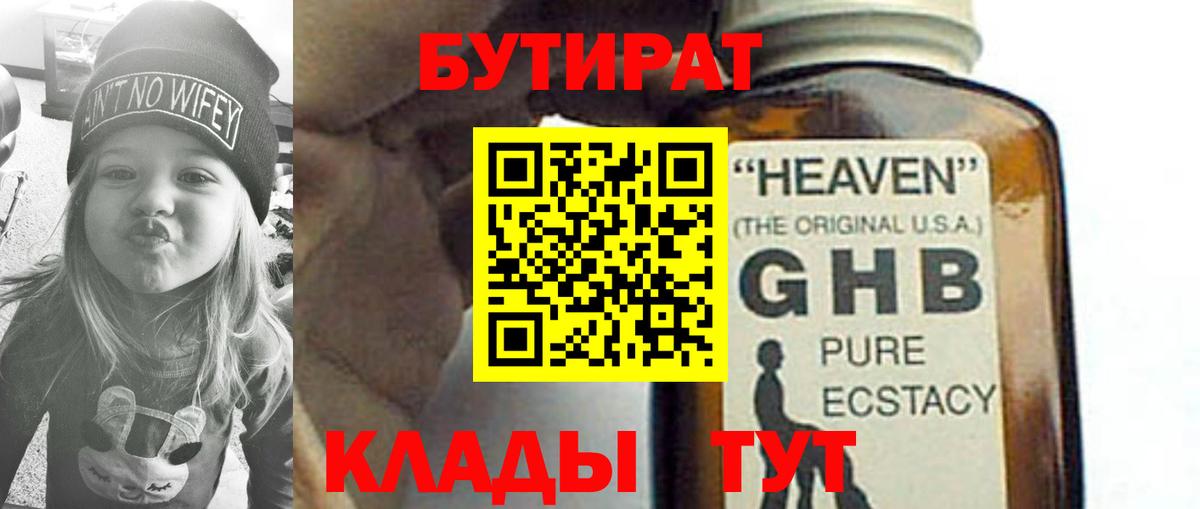 Бутират буратино Моздок