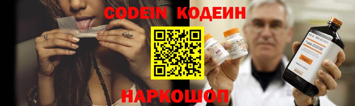 Кодеиновый сироп Lean напиток Lean (лин) Моздок