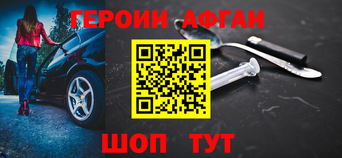 Героин Heroin Моздок