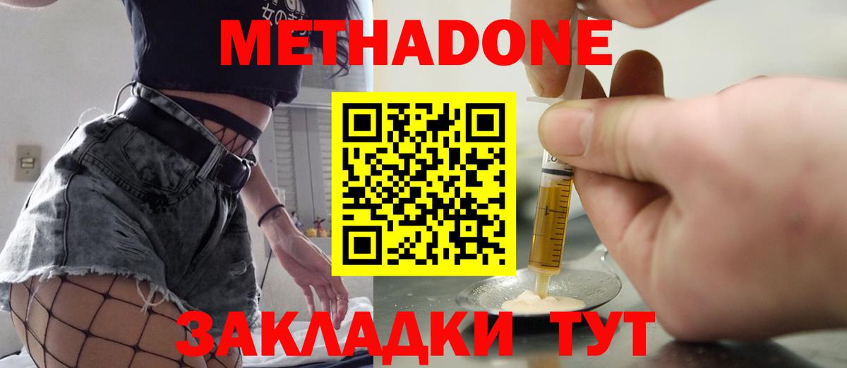 МЕТАДОН кристалл Моздок